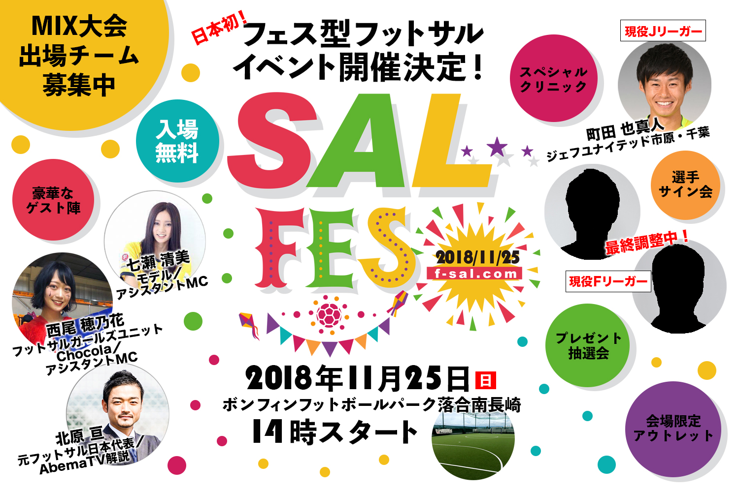 日本初 フェス型フットサルイベント Salフェス が11月25日に開催決定 フットサル全力応援メディア Sal