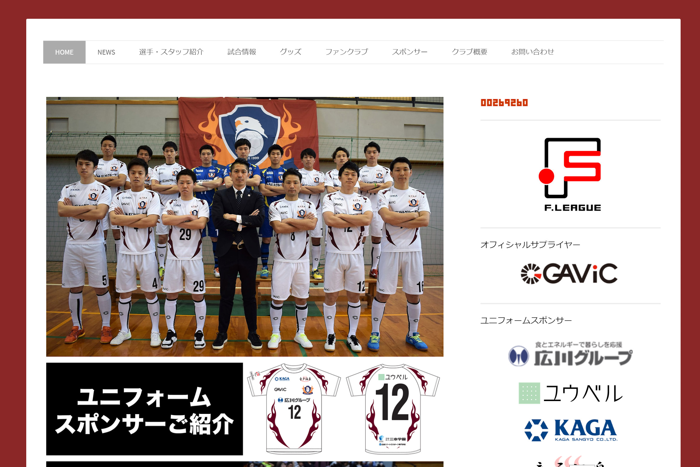 移籍情報 広島エフ ドゥが大分退団のgk尾関潤ら5選手の入団を一挙発表 フットサル全力応援メディア Sal