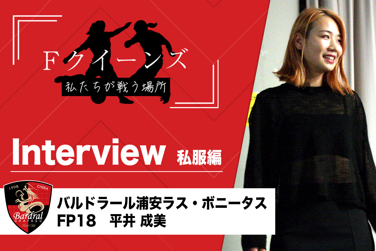 全日本女子　私服 