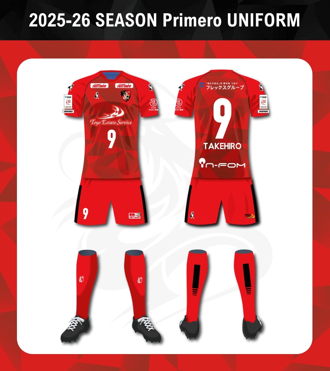 バルドラール浦安2025－26ユニフォーム